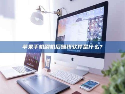 肇东5天花光2万！试药骗局下的惊人代价