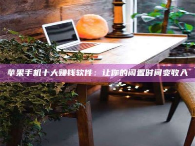 肇东“试药师”之趣，这些药物选择你真懂了吗？趣谈生活小贴士！