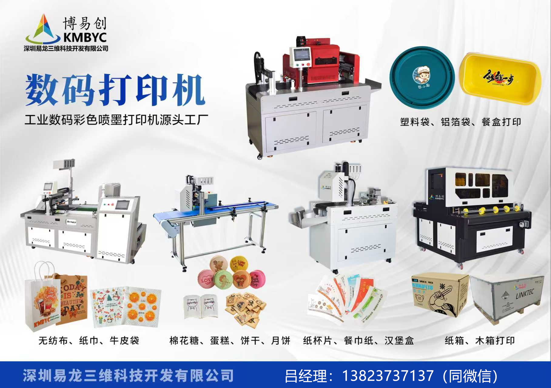 肇东博易创科技