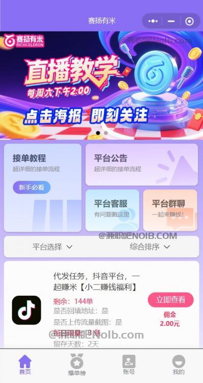 肇东【赛扬有米】宝妈学生居家线上视频代发兼职平台，0撸赚米项目 第2张