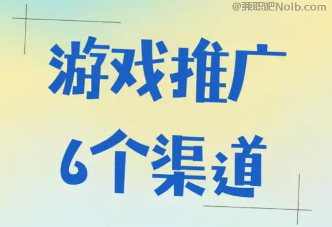 肇东游戏推广赚佣金的平台有哪些 第1张