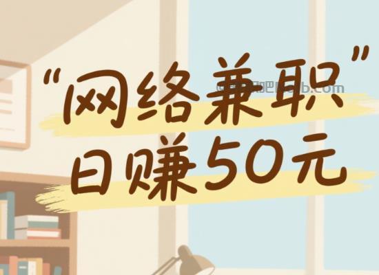 肇东线上居家工作适合找哪些兼职 第1张