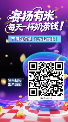 肇东【赛扬有米】宝妈学生居家线上视频代发兼职平台，0撸赚米项目 第4张